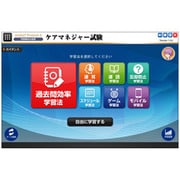 media5 Premier6 ７つの学習法 ケアマネジャー試験 [Windowsソフト ダウンロード版]