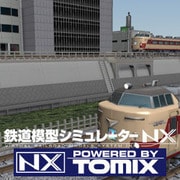 鉄道模型シミュレーターNX トミックスセット3 [Windowsソフト ダウンロード版]
