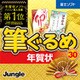 筆ぐるめ 30 年賀状　ダウンロード版 [Windowsソフト ダウンロード版]