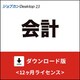 ジョブカンDesktop 会計 23 ダウンロード版 [Windowsソフト ダウンロード版]