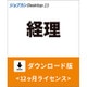 ジョブカンDesktop 経理 23 ダウンロード版 [Windowsソフト ダウンロード版]