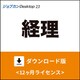 ジョブカンDesktop 経理 23 ダウンロード版 [Windowsソフト ダウンロード版]