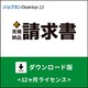 ジョブカンDesktop 見積・納品・請求書 匠 23 ダウンロード版 [Windowsソフト ダウンロード版]