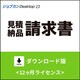 ジョブカンDesktop 見積・納品・請求書 23 ダウンロード版 [Windowsソフト ダウンロード版]