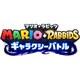 マリオ＋ラビッツ ギャラクシーバトル [Nintendo Switchソフト ダウンロード版]
