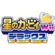 星のカービィ Wii デラックス [Nintendo Switchソフト ダウンロード版]