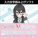 CeVIO AI 花隈千冬 トークスターターパック ダウンロード版 [Windowsソフト ダウンロード版]