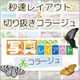 らくちん写真レイアウト×コラージュ　ダウンロード版 [Windowsソフト ダウンロード版]