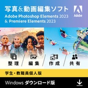 Photoshop Elements2023&Premiere Elements2023学生教職員個人Win [Windowsソフト ダウンロード版]