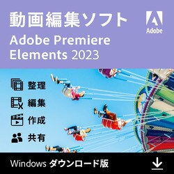 ヨドバシ.com - アドビシステムズ Adobe Premiere Elements 2023 通常