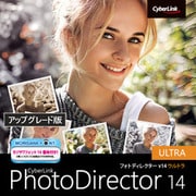 PhotoDirector 14 Ultra アップグレード ダウンロード版 [Windowsソフト ダウンロード版]