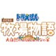 ドラえもん のび太の牧場物語 大自然の王国とみんなの家 [Nintendo Switchソフト ダウンロード版]