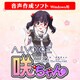 A.I.VOICE 咲ちゃん DL版 [Windowsソフト ダウンロード版]