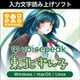 VOICEPEAK 東北ずん子 ダウンロード版 [Win/Mac/Linux ダウンロード版]