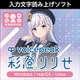 VOICEPEAK 彩澄りりせ ダウンロード版 [Win/Mac/Linux ダウンロード版]