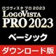LogoVista PRO 2023 ベーシック（ダウンロード版） [Windowsソフト ダウンロード版]