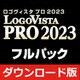 LogoVista PRO 2023 フルパック（ダウンロード版） [Windowsソフト ダウンロード版]