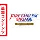 【追加コンテンツ】Fire Emblem Engage エキスパンション・パス [Nintendo Switchソフト ダウンロード版]