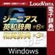 ジーニアス英和(第6版)・和英(第3版)辞典 for Win（ダウンロード版） [Windowsソフト ダウンロード版]