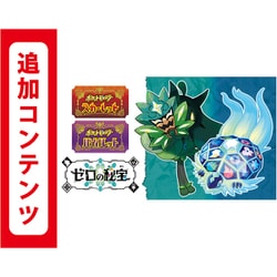 ヨドバシ.com - 任天堂 Nintendo ポケットモンスター スカーレット・バイオレット ゼロの秘宝 [Nintendo Switchソフト  ダウンロード版] 通販【全品無料配達】