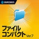 ファイルコンパクト Ver.7 ダウンロード版 [Windowsソフト ダウンロード版]