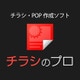 チラシのプロ　ダウンロード版 [Windowsソフト ダウンロード版]