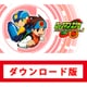 ロックマンエグゼ アドバンスドコレクション Vol.1 [Nintendo Switchソフト ダウンロード版]