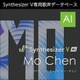 Synthesizer V AI Mo Chen ダウンロード版 [Windowsソフト ダウンロード版]