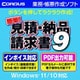 簡単！見積・納品・請求書9　ダウンロード版 [Windowsソフト ダウンロード版]