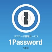1Password 3年版 ダウンロード版 [Windows＆Mac＆iOS＆Androidソフト ダウンロード版]