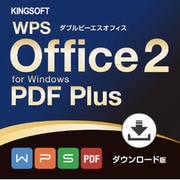 WPS Office 2 PDF Plus ダウンロード版 [Windows＆iOS＆Androidソフト ダウンロード版]