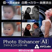 AVCLabs Photo Enhancer AI Windows版 DL版 [Windowsソフト ダウンロード版]