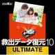 救出データ復元 10 ULTIMATE　ダウンロード版 [Windows＆Macソフト ダウンロード版]