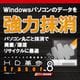 HD革命/Eraser Ver.8 パソコン完全抹消 ダウンロード版 [Windowsソフト ダウンロード版]