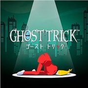 【特典なし】『ゴースト トリック』Steamキー【ダウンロード版】 [Windowsソフト ダウンロード版]