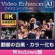 AVCLabs Video Enhancer AI Windows版 DL版 [Windowsソフト ダウンロード版]