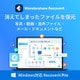 Recoverit Pro永続ライセンスWindows対応DL版 [Windowsソフト ダウンロード版]