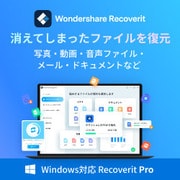 Recoverit Pro永続ライセンスWindows対応DL版 [Windowsソフト ダウンロード版]