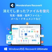 Recoverit Ultimate永続ライセンスWindows対応DL版 [Windowsソフト ダウンロード版]