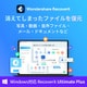 Recoverit Ultimate Plus永続ライセンスWindows対応DL版 [Windowsソフト ダウンロード版]