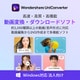 UniConverter 14永続ライセンスWindows対応法人向けDL版 [Windowsソフト ダウンロード版]
