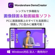DemoCreator 永続ライセンスWindows対応法人向けDL版 [Windowsソフト ダウンロード版]