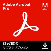 Acrobat Pro 1年版 DL [Windows＆Macソフト ダウンロード版]