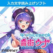 VOICEPEAK 音街ウナ ダウンロード版 [Windows＆Mac＆Linuxソフト ダウンロード版]