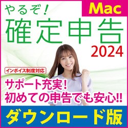 ヨドバシ.com - リオ やるぞ！確定申告2024 for Mac ダウンロード版