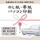 のし紙・帯紙パソコン印刷 DL版 [Windowsソフト ダウンロード版]
