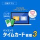 パソコンでタイムカード管理3 DL版 [Windowsソフト ダウンロード版]