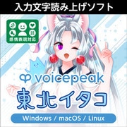 VOICEPEAK 東北イタコ ダウンロード版 [Windows＆Macソフト ダウンロード版]