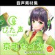 ぴた声 京町セイカ vol.2 ダウンロード版 [Windows＆Macソフト ダウンロード版]