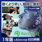 RecCloud 1年版　ダウンロード版 [Windows＆Macソフト ダウンロード版]